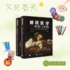 【又见春天】睡眠医学——理论与实践（第7版）（上下卷）陆林 主译   北医社 商品缩略图0