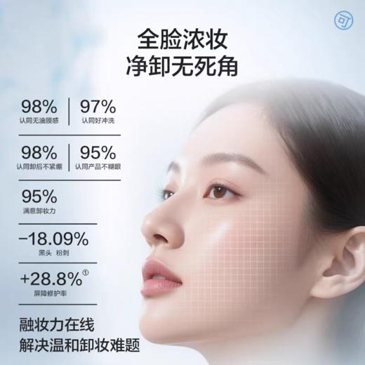 【全新上市】蓝愈水感卸妆油 卸养护三合一不糊眼敏感肌可用 商品图1