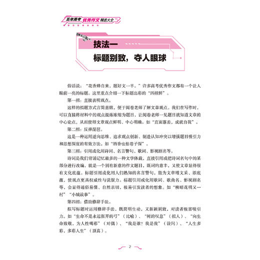 《五年高考优秀作文精选大全》 商品图5