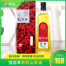 【韶关特产】恒百年有机茶油，烹饪 凉拌 食用油瓶装 友丰纯山高山茶籽油