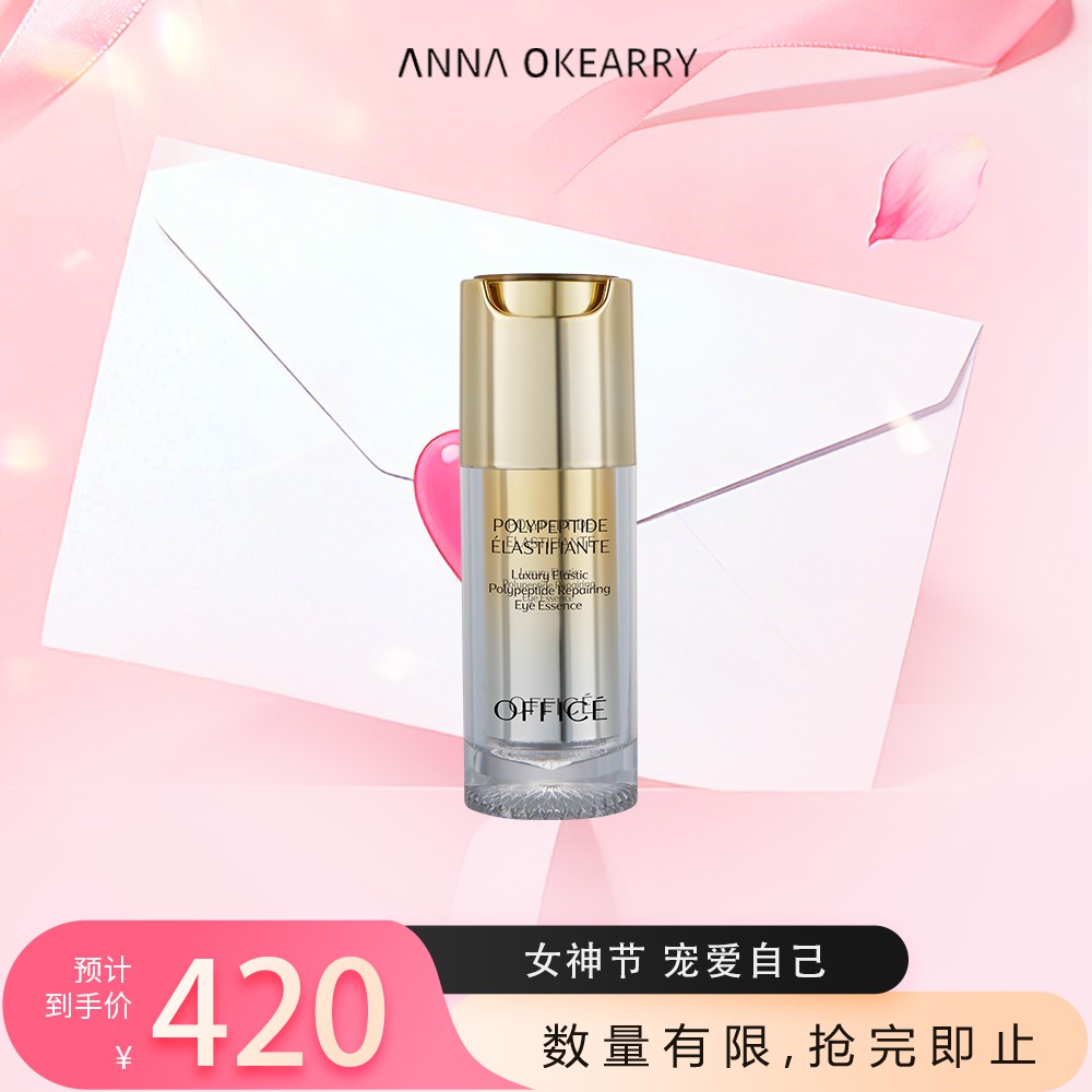 特价秒杀💥 OFFICE 欧菲姿奢弹多肽眼部修护精华素 15ml(O.HF027)