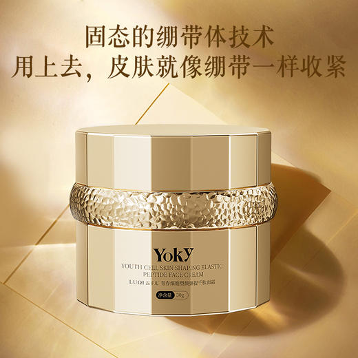 【会员专享】🔥🔥LUQI露千儿青春细胞塑颜弹提千肽面霜  （金绷带面霜） 30g 商品图2