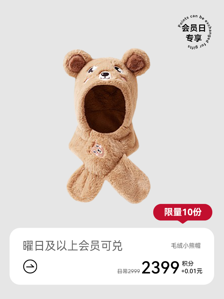 儿童帽子秋冬季加厚保暖帽-自然棕小熊款【会员日积分兑礼】8号15点抢！