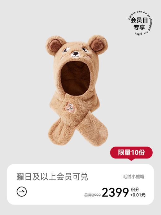 儿童帽子秋冬季加厚保暖帽-自然棕小熊款【会员日积分兑礼】8号15点抢！ 商品图0