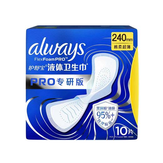 护舒宝240mm10片未来感极护专研液体卫生巾 商品图4