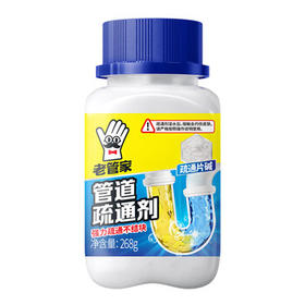 老管家 管道疏通剂600g厕所马桶卫浴地漏堵塞下水道疏通强力溶解清洁剂 /家庭清洁/纸品 /家庭环境清洁 /管道疏通剂
