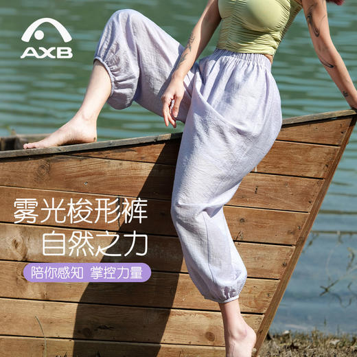 爱暇步2026春季新款内观流宽松瑜伽裤女紫色度假风萝卜灯笼裤外穿 商品图0