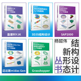 （任选）结构设计新形态丛书