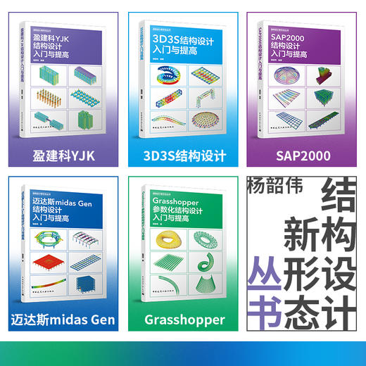 （任选）结构设计新形态丛书 商品图0