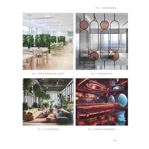 室内陈设艺术设计/浙江省普通本科高校“十四五”重点立项建设教材/陈怡 编著/浙江大学出版社 商品图2