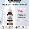 【自营】圣雪兰泛醇B5保湿精华液补水维稳百搭精华 商品缩略图0
