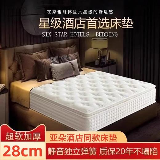 亚朵酒店同款床垫记忆棉床垫星级酒店同款 商品图0