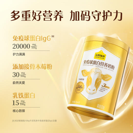 认养一头牛 免疫蛋白营养奶粉 500g/500g*2 商品图4