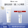 【热销好物】米蓓尔云感净澈洁面乳100g 商品缩略图1