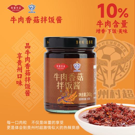 【娇椒新式拌饭酱系列】贵州特色正宗拌饭酱大颗粒牛肉香菇鸡肉馅料足拌饭拌面超满足怎么吃都好吃 商品图7