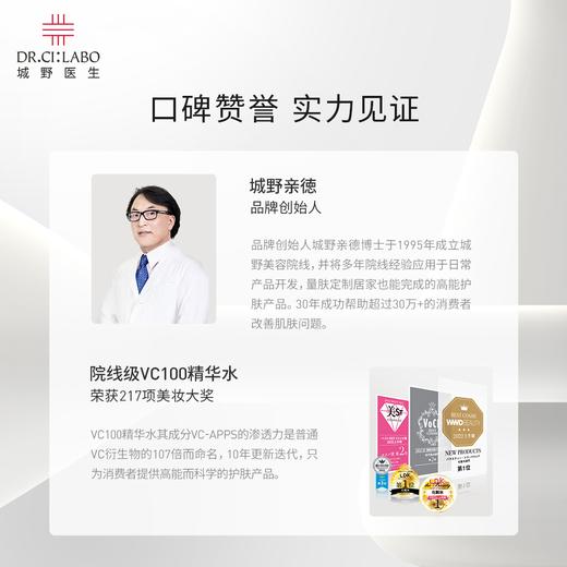 【好物馆专属】城野医生DR.CI:LABOVC透肌焕采精粹露 150ml 商品图2