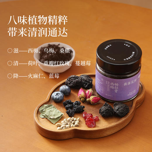 喜善花房 西梅畅轻膏220g/瓶 草本水果膏养生膏  商品图1