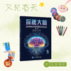 【又见春天】探秘大脑——脑科学前沿科技科普化系列活动（第一辑）张嵘 主编  北医社 商品缩略图0
