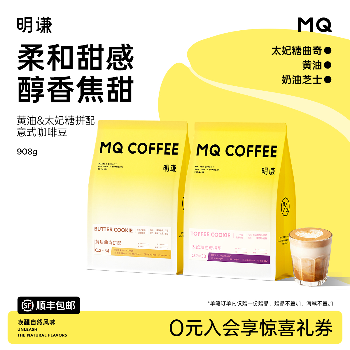 【新锐风味合集】明谦黄油曲奇||太妃糖曲奇||芝士可可||莓果糖SOE||意式拼配咖啡豆美式黑咖啡