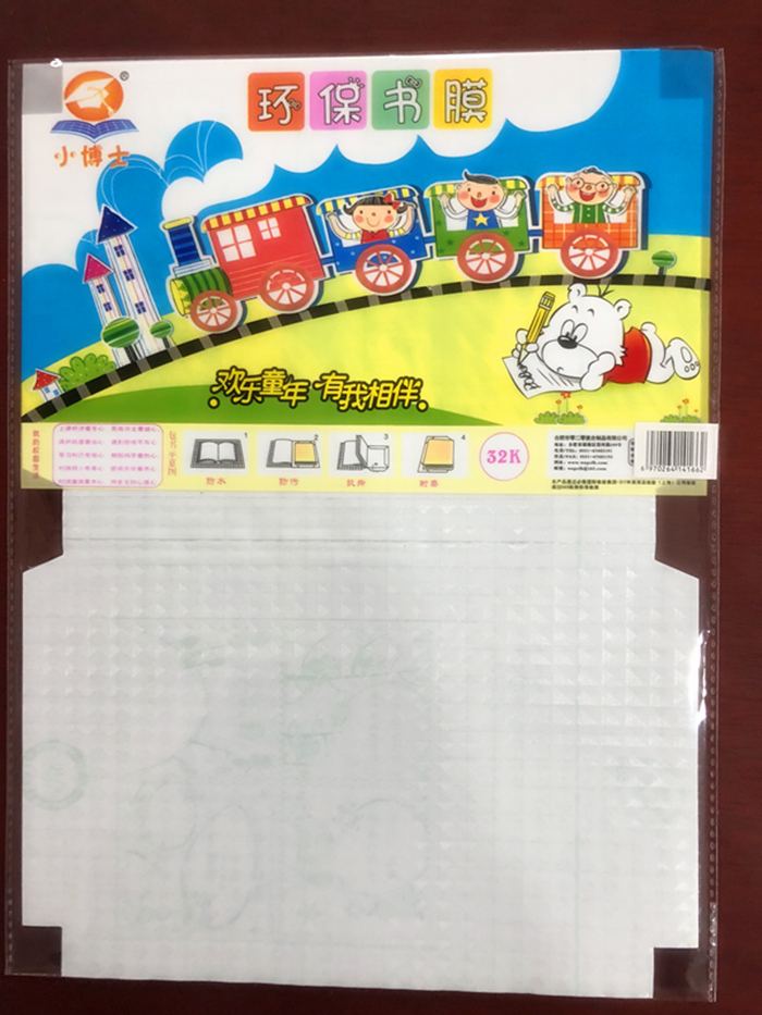 【赠品】小博士环保书膜书皮32K（共10张）