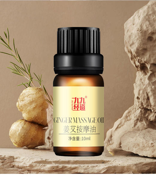 【九九经道】姜艾精油10ml 商品图1
