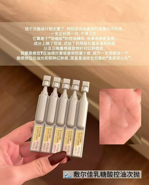 敷尔佳乳糖酸次抛1.5ml×30支装/盒 主打控油 收敛毛孔和改善粗糙 敏感肌可用 商品图13