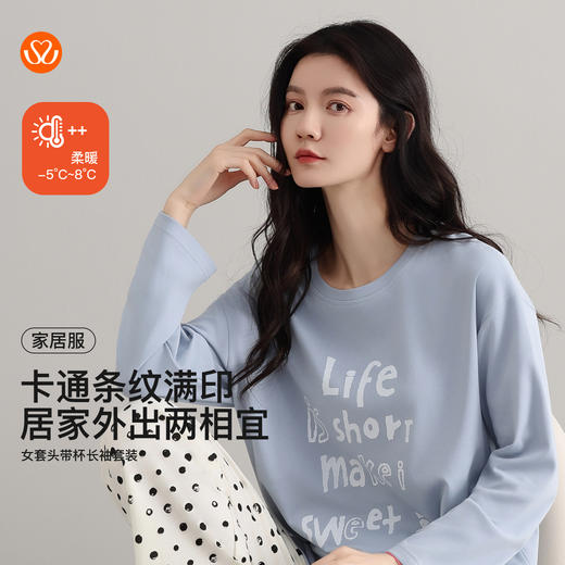 【109元限时秒杀】【秀黛】女套头带杯长袖套装女士春秋长袖睡衣家居服S3551606T【门店同款】【如遇缺货自动退款，介意勿拍】 商品图0