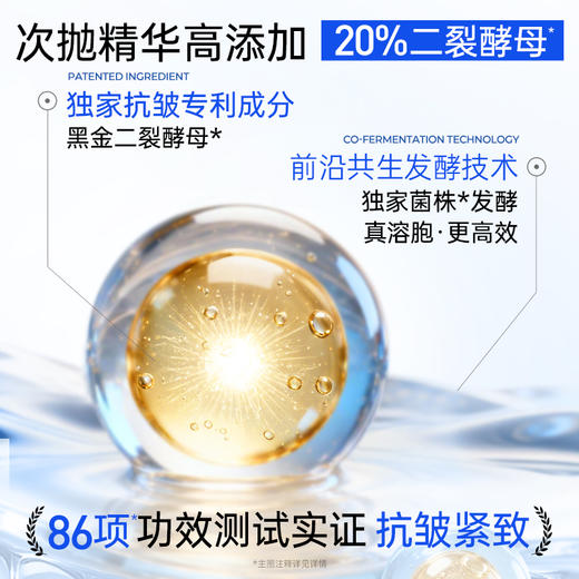 【次抛护肤】膜法世家二裂酵母弹润紧致次抛精华水/乳/精华 商品图3