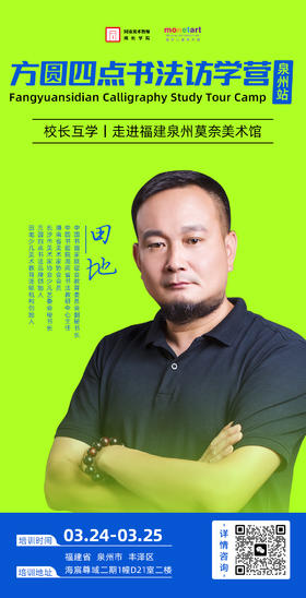 方圆四点书法访学营 （2026.3.24-3.25 泉州站）