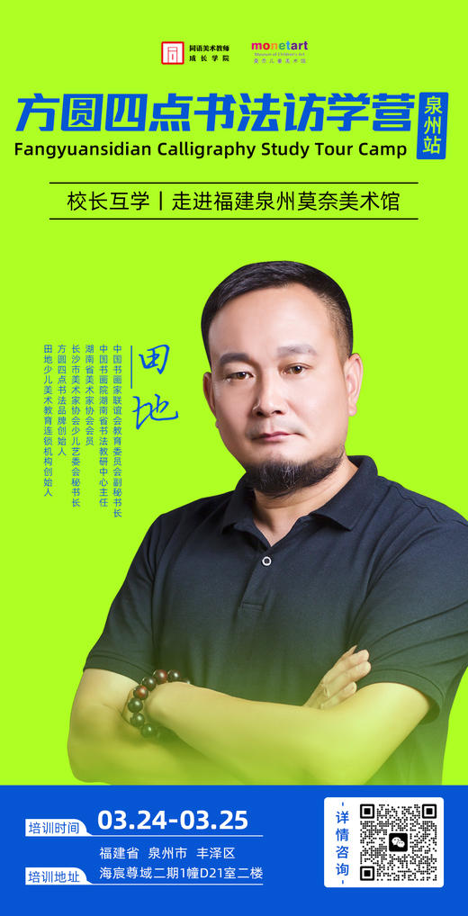 方圆四点书法访学营 （2026.3.24-3.25 泉州站） 商品图0