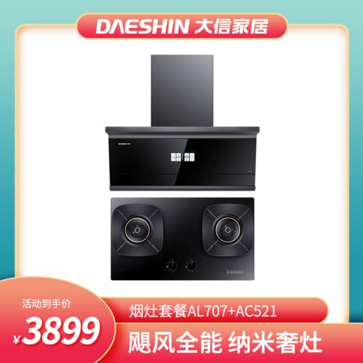 大信烟灶套餐 AL707+AC521 商品图0