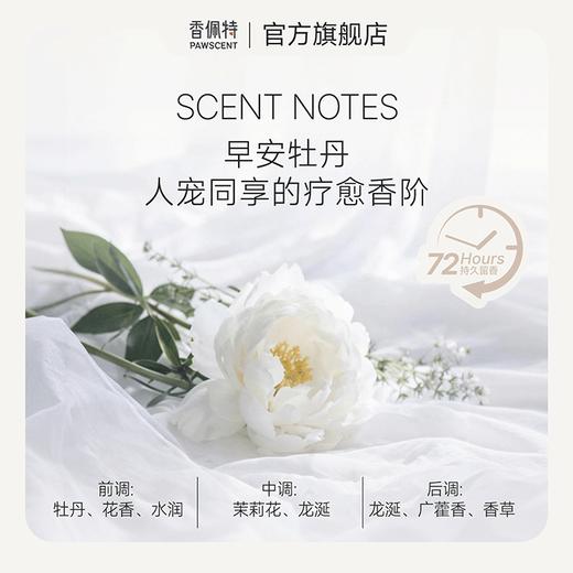 香佩特宠物疗愈香氛喷雾-早安牡丹（赠早安手套一片） 商品图1