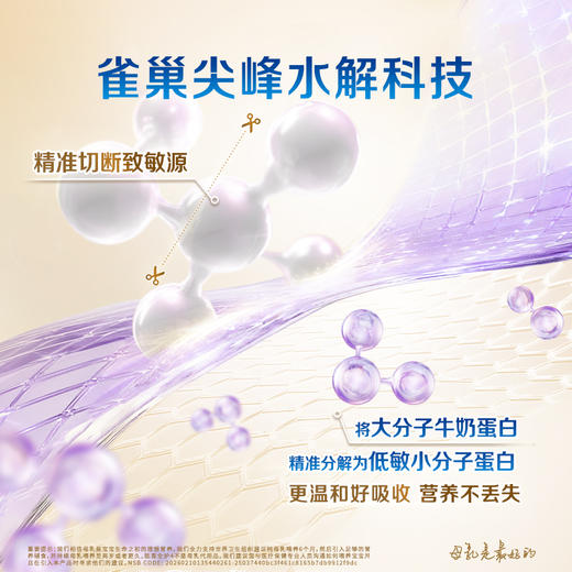 【新品上市】Nestle雀巢能恩全护7HMO较大婴儿配方奶粉4段800g（效期28年1月） 商品图6