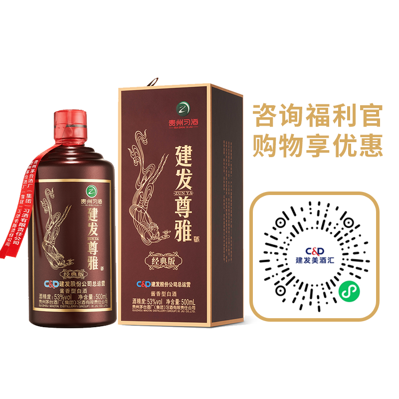 建发尊雅·经典版（酱瓶）53%vol 500ml