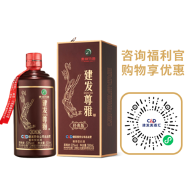 建发尊雅·经典版（酱瓶）53%vol 500ml