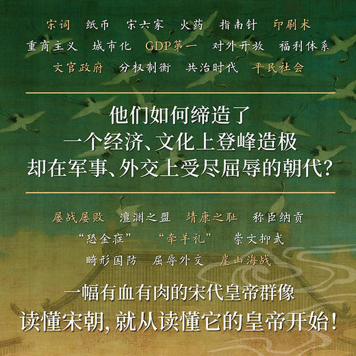 《开太平：宋太祖赵匡胤》《赵宋：十八帝王的家国天下与真实人生》 商品图6