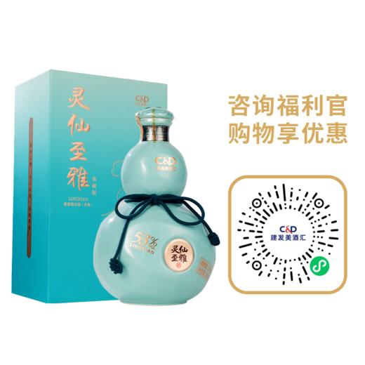 灵仙至雅酱香型白酒（典藏版）500mL*4 商品图5