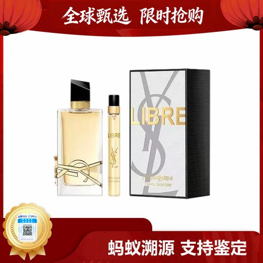 【马年开门红限时活动】（一般贸易）YSL圣罗兰自由之水浓香水套装 90ml正装+10ml便携装 商品图0