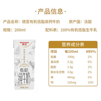 德亚（Weidendorf）德国进口【有机】高钙纯牛奶200ml*24盒整箱 瓶瓶可追溯学生早餐 商品图3
