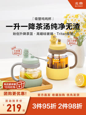 【北鼎泡茶吨吨杯】北鼎泡茶吨吨杯茶水分离杯女生桌面杯带吸管茶篮大容量玻璃杯水杯