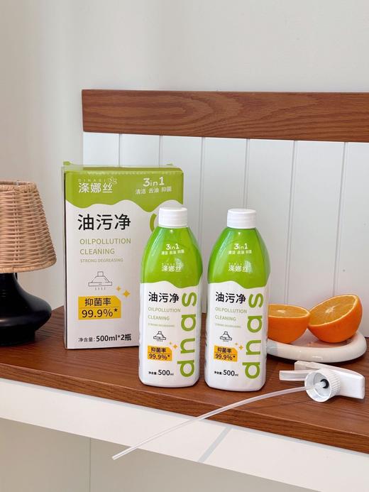 【2瓶！每瓶500ml】涤娜丝·油污净礼盒款，厨房油污克星！拯救油腻星人的神器来啦 商品图0