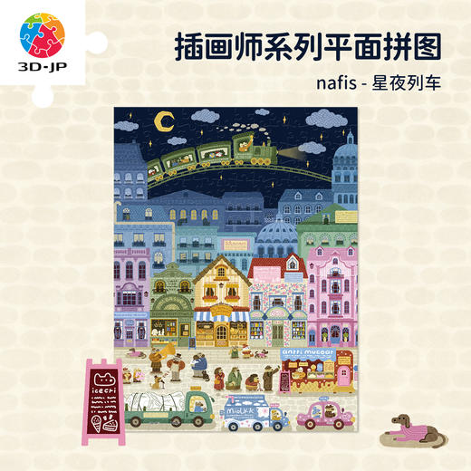 252片 平面塑料拼图 U1219 nafis-星夜列車【Showpiece L】 商品图0