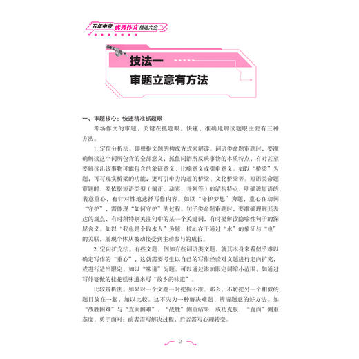 《五年中考优秀作文精选大全》 商品图4