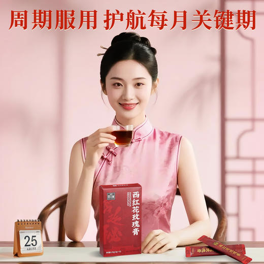 【西红花配玫瑰，温润滋养，由内而外焕气色】福牌西红花玫瑰膏100g*3盒/100g*6盒 商品图5