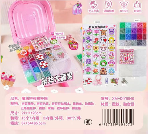 小麦青春8840魔法拼豆拉杆箱DIY玩趣创意套装 商品图1