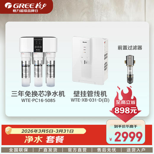 《格力超品第十季 套餐购》冰箱+洗衣机套餐 商品图0