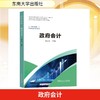 政府会计 商品缩略图0