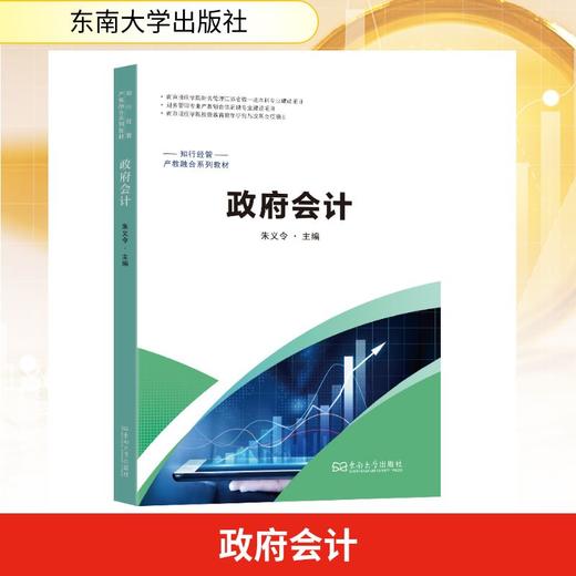 政府会计 商品图0