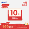 10元购物金（截图联系客服兑换） 商品缩略图0