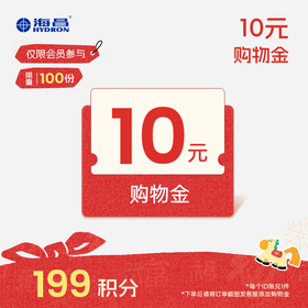 10元购物金（截图联系客服兑换）